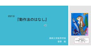 動作法のはなし