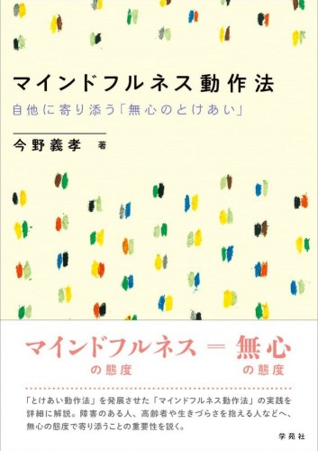 マインドフルネス動作法 表紙