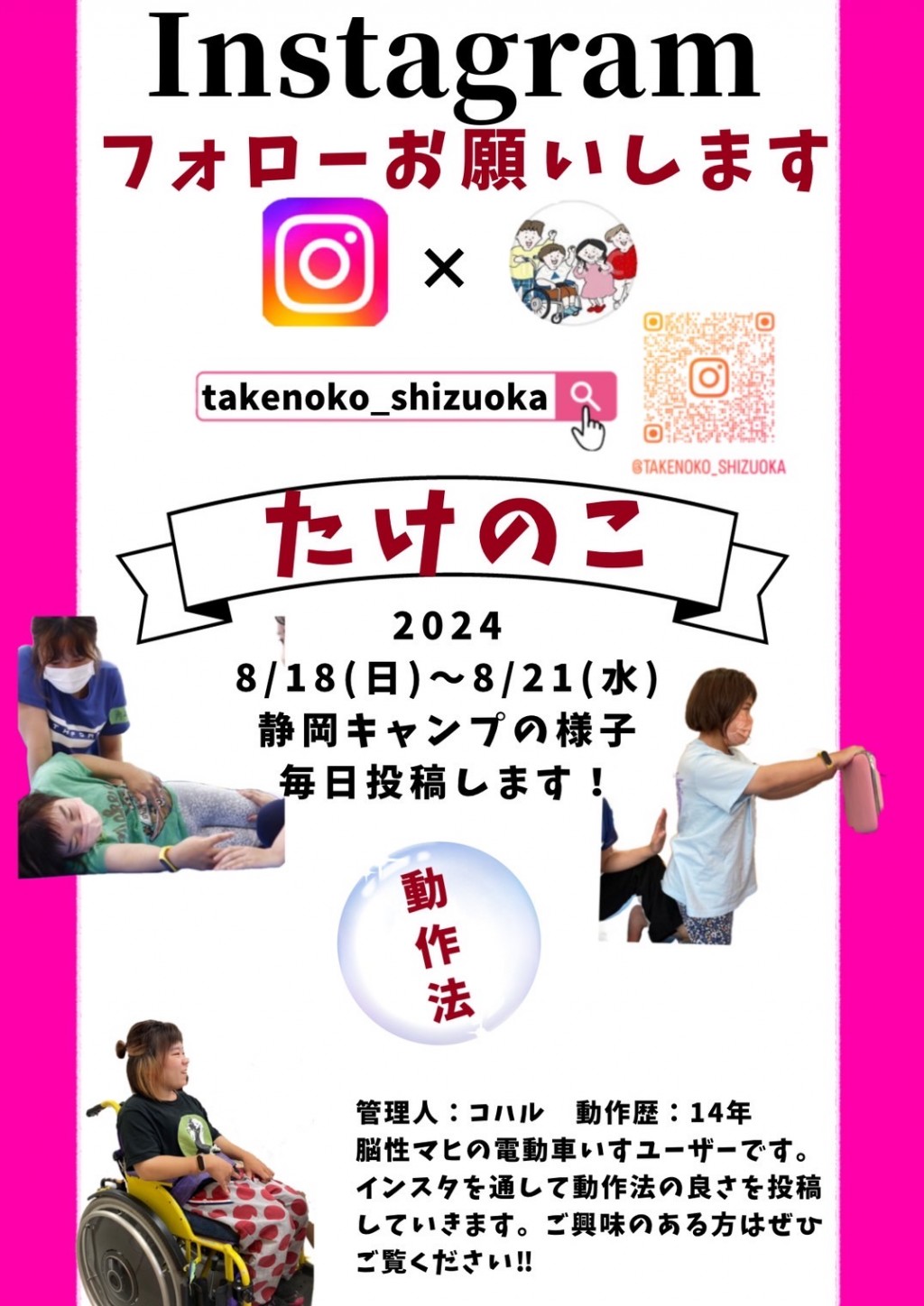 静岡キャンプ・Instagram開設のお知らせ